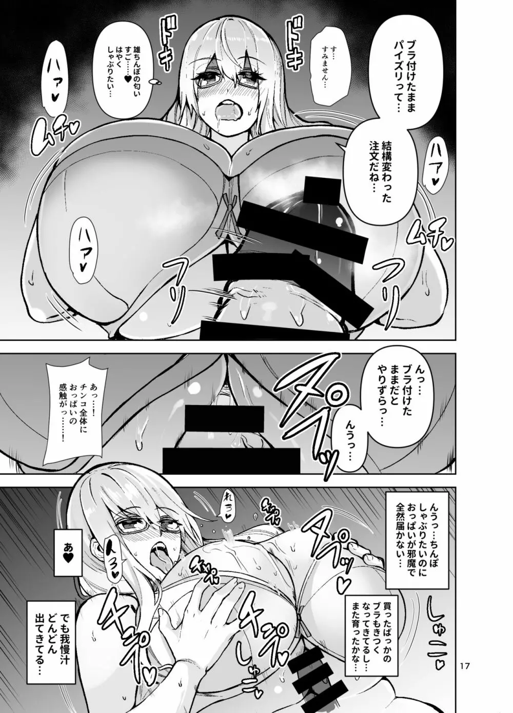 TS娘コダマちゃんとH!その3 - page18