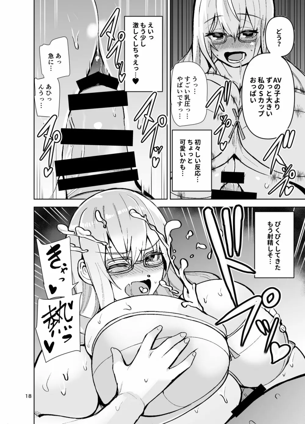 TS娘コダマちゃんとH!その3 - page19