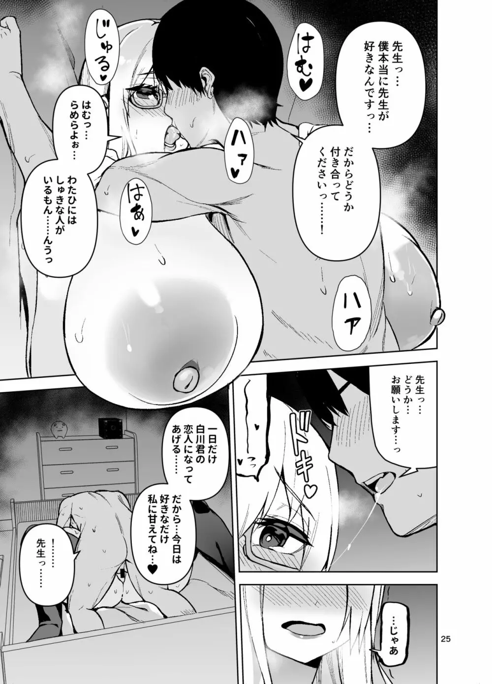 TS娘コダマちゃんとH!その3 - page26