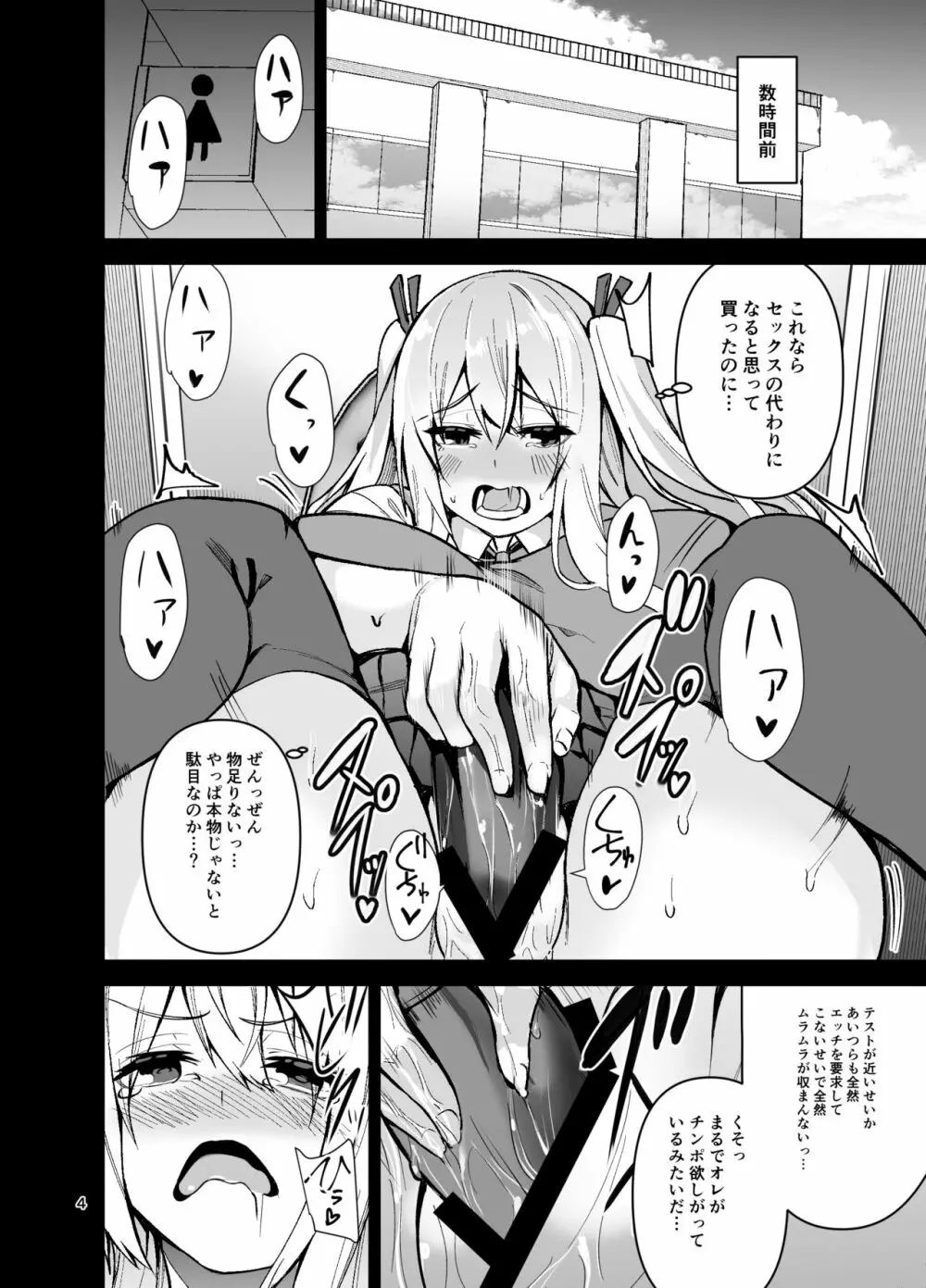 TS娘コダマちゃんとH!その3 - page5