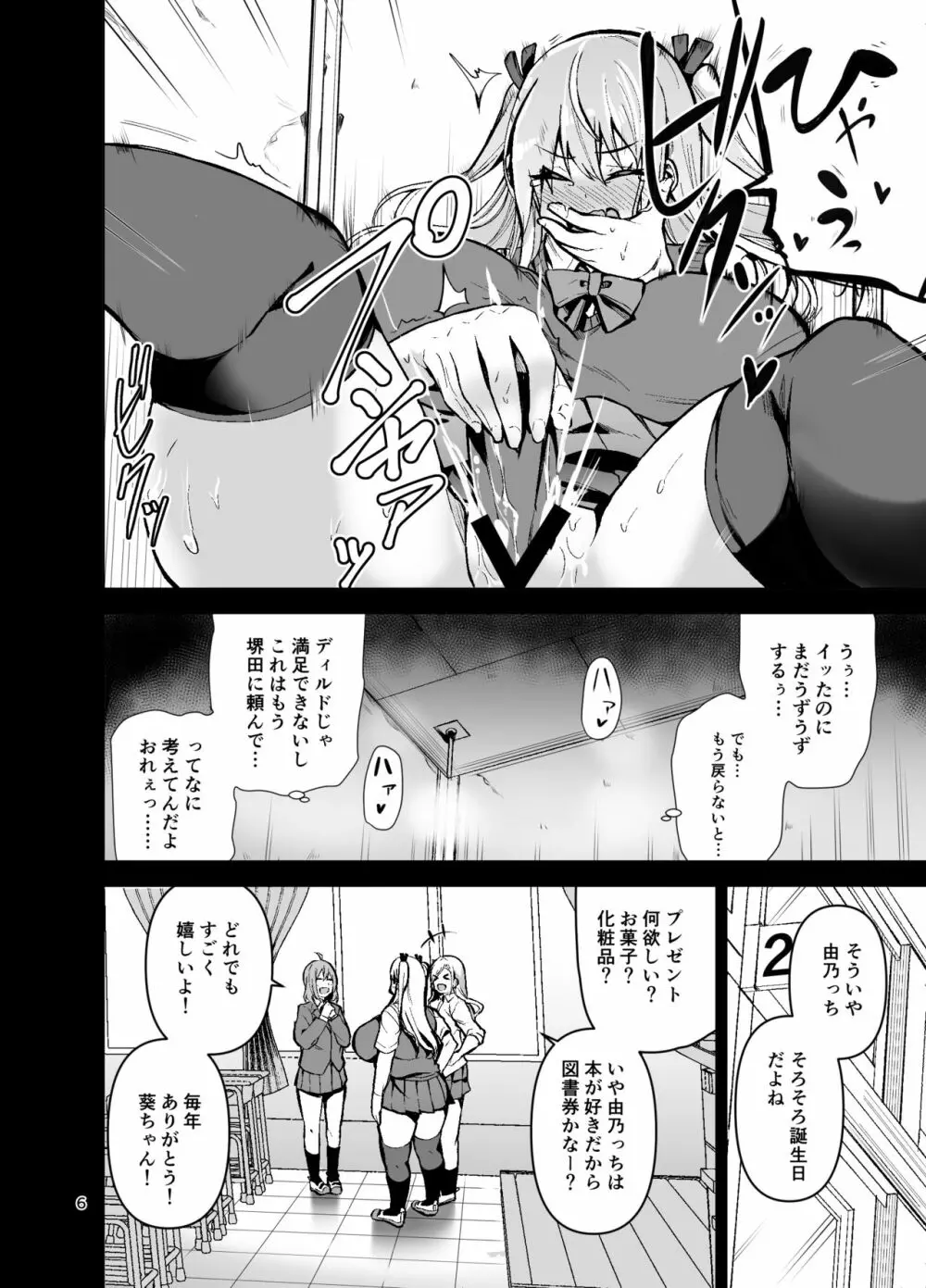 TS娘コダマちゃんとH!その3 - page7