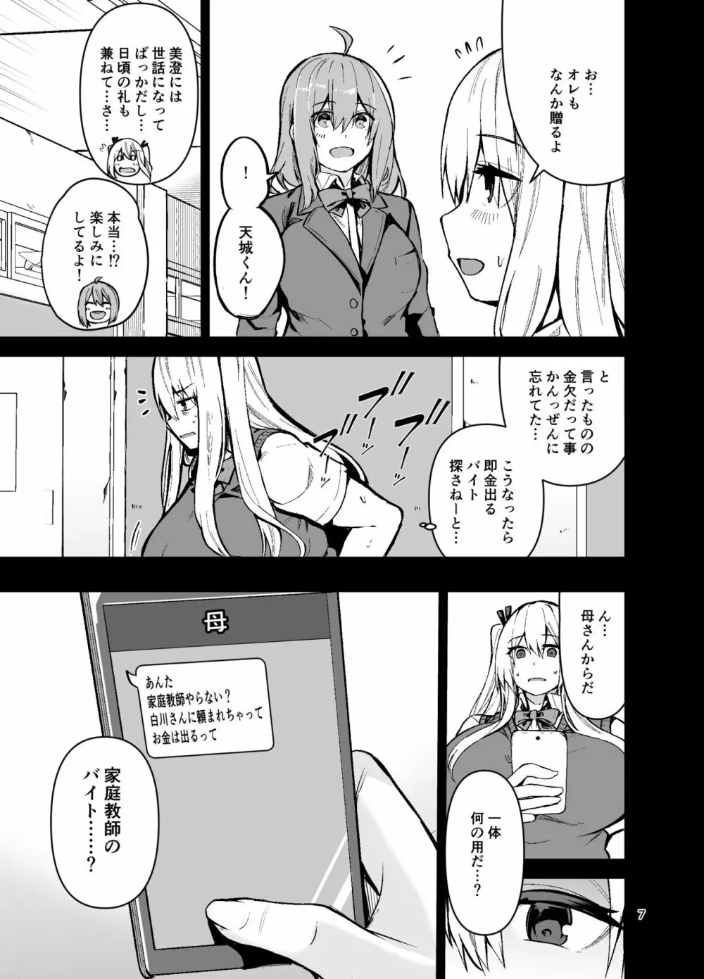 TS娘コダマちゃんとH!その3 - page8