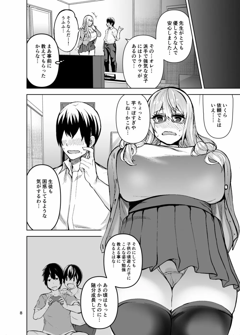 TS娘コダマちゃんとH!その3 - page9