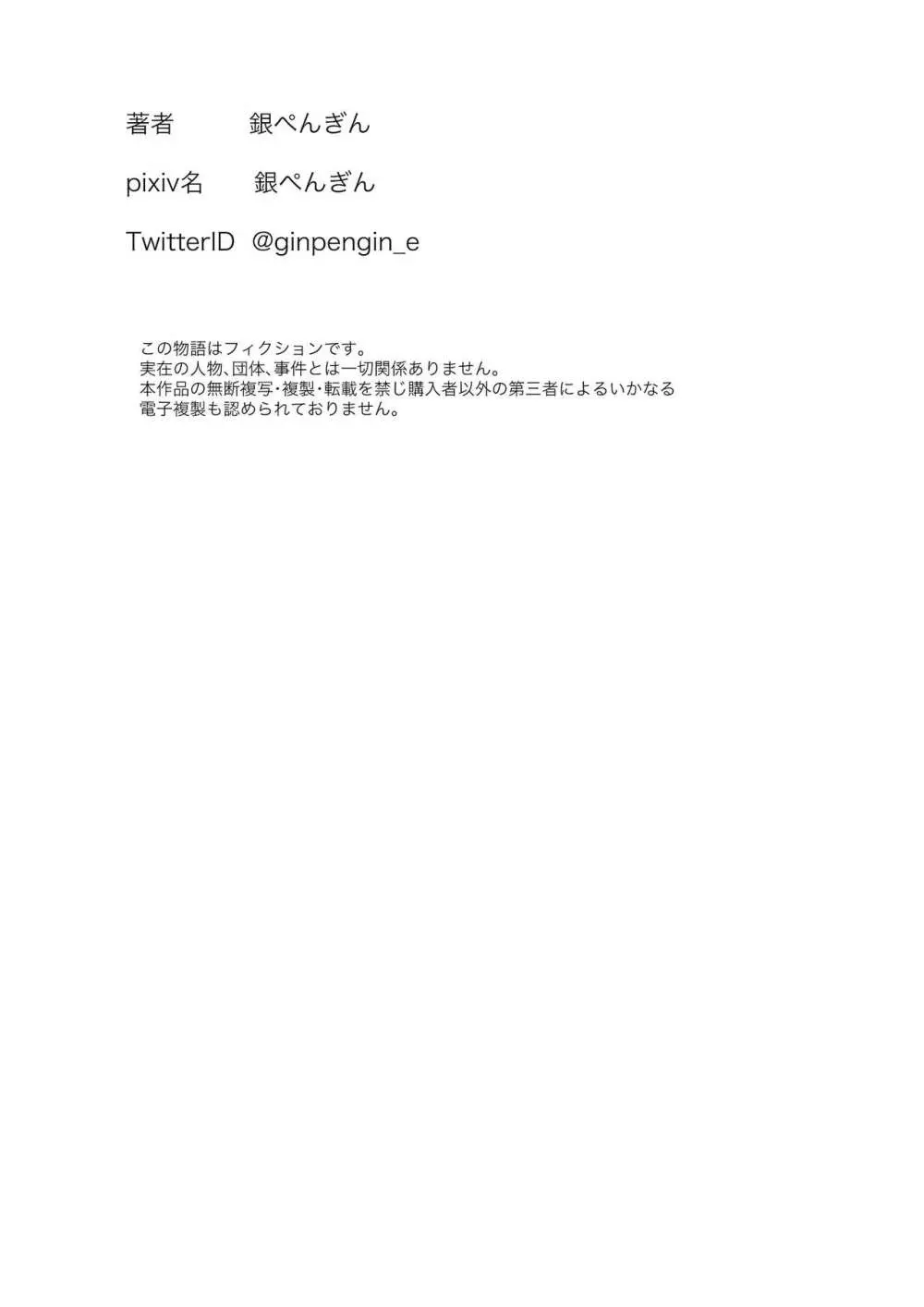 夫の上司に寝取られて！！ - page133