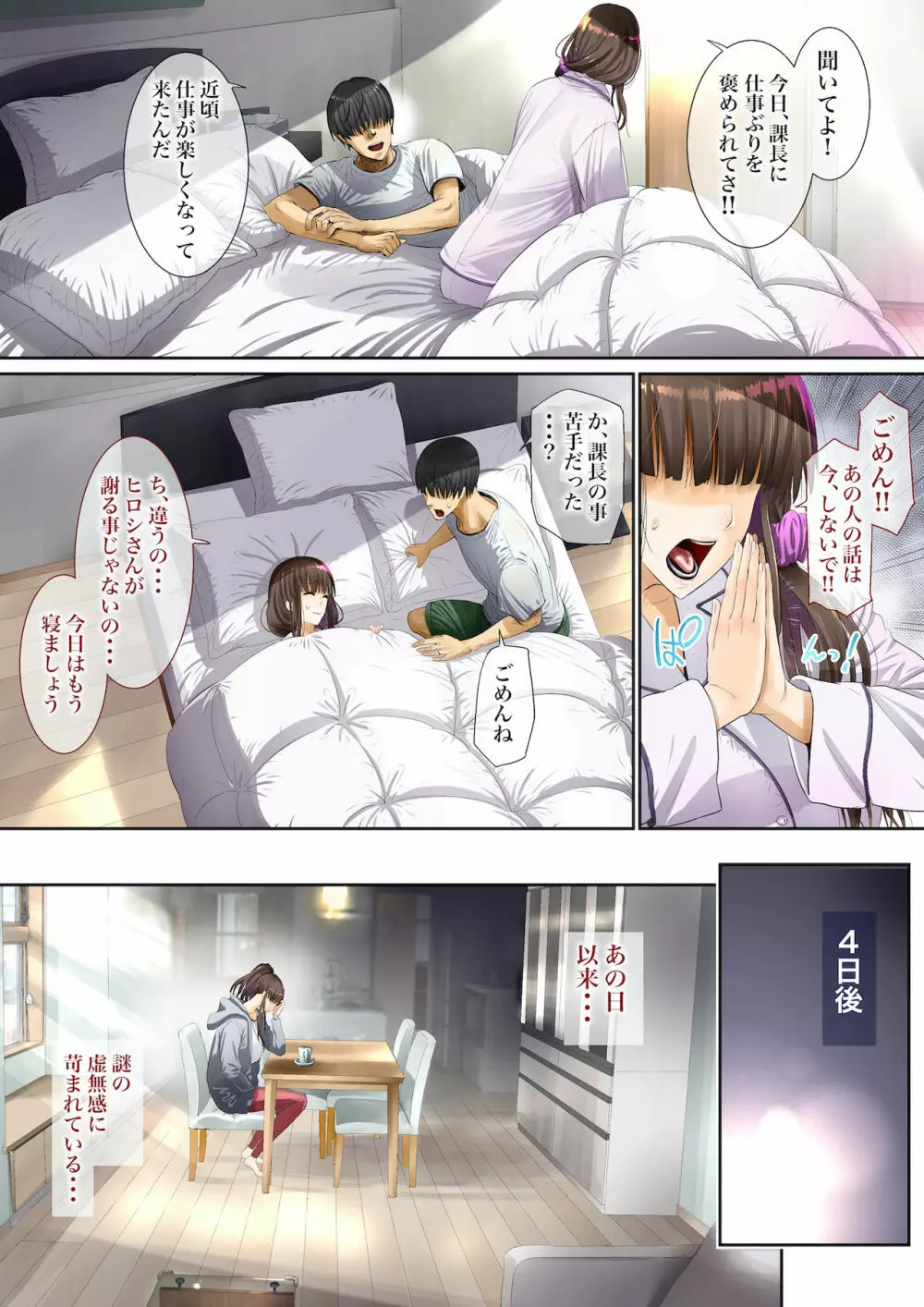 夫の上司に寝取られて！！ - page38