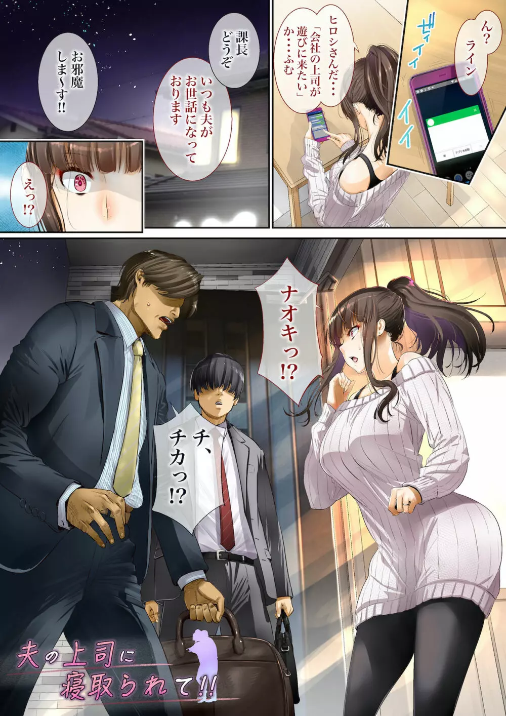 夫の上司に寝取られて！！ - page4