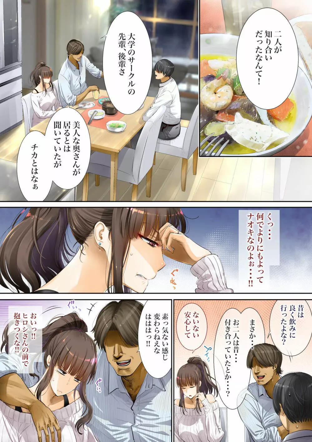 夫の上司に寝取られて！！ - page5