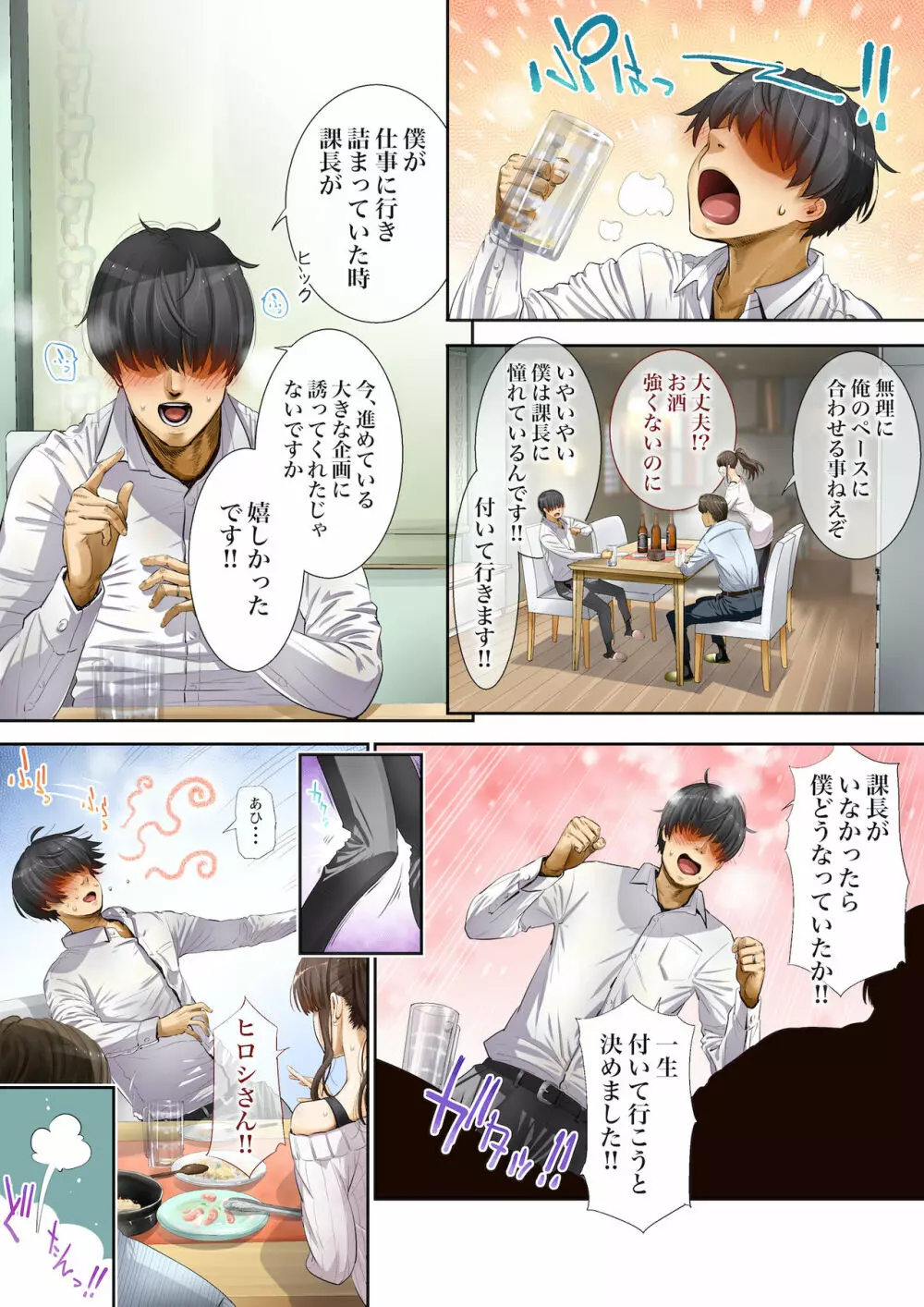 夫の上司に寝取られて！！ - page6
