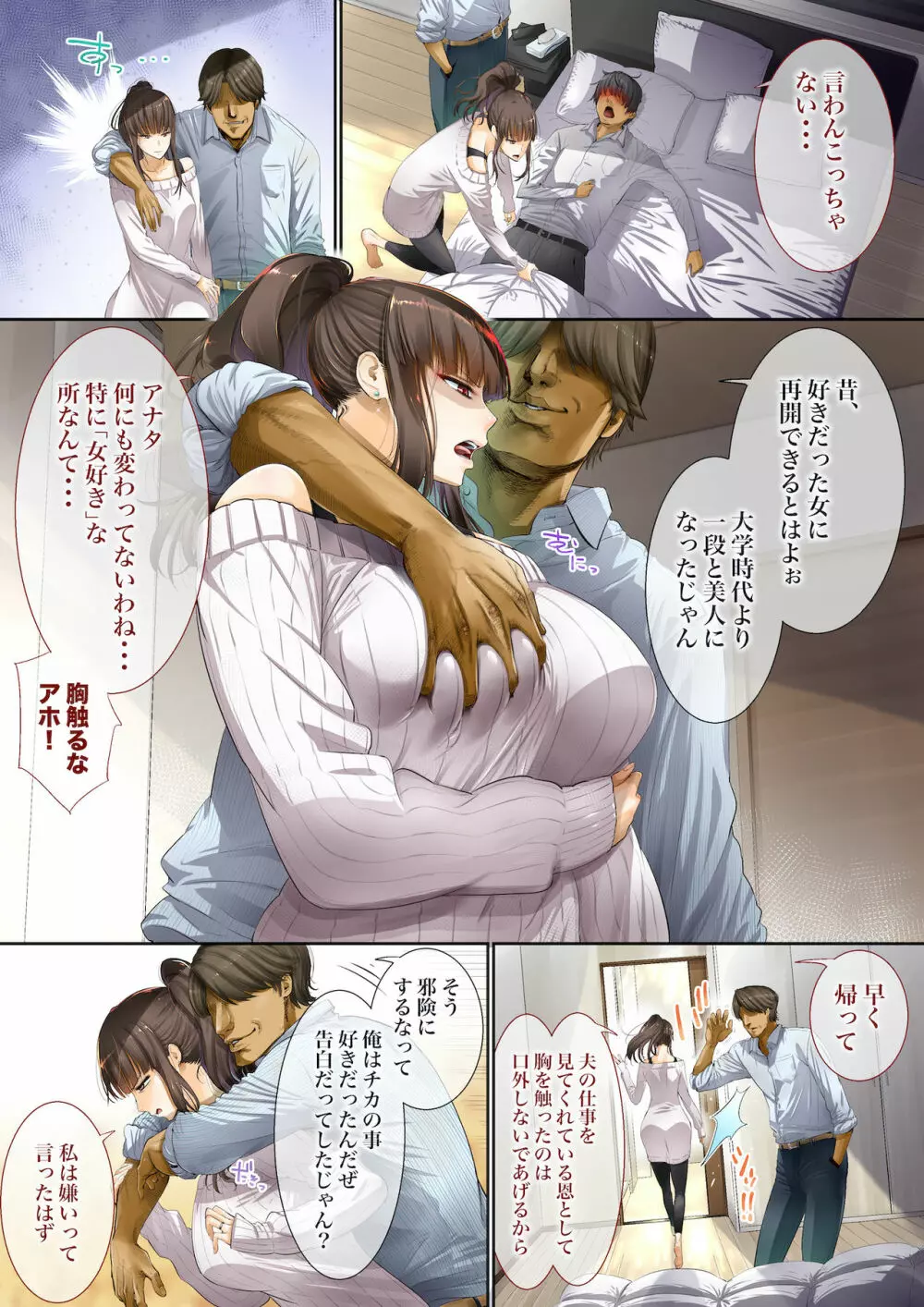 夫の上司に寝取られて！！ - page7