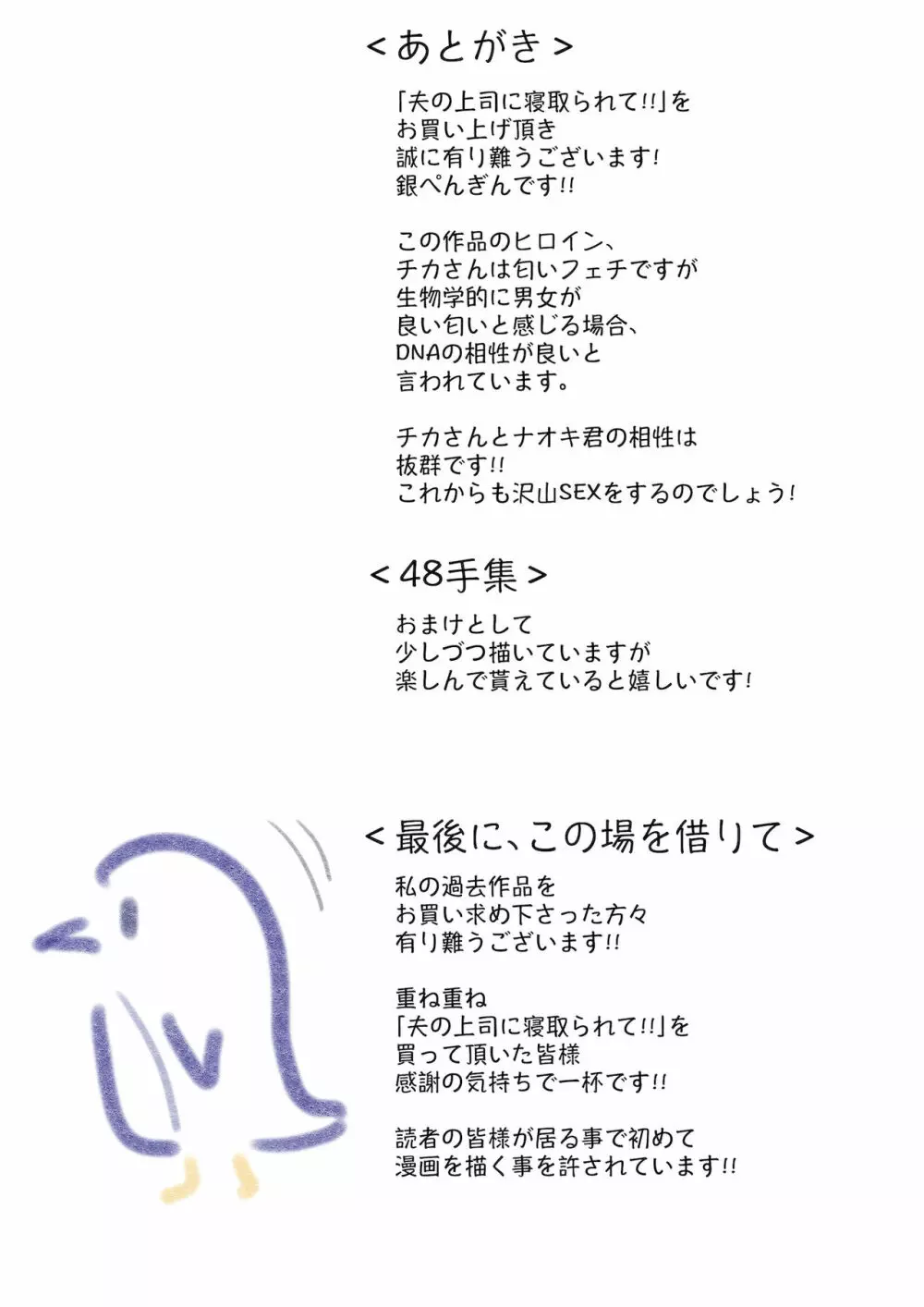 夫の上司に寝取られて！！ - page97