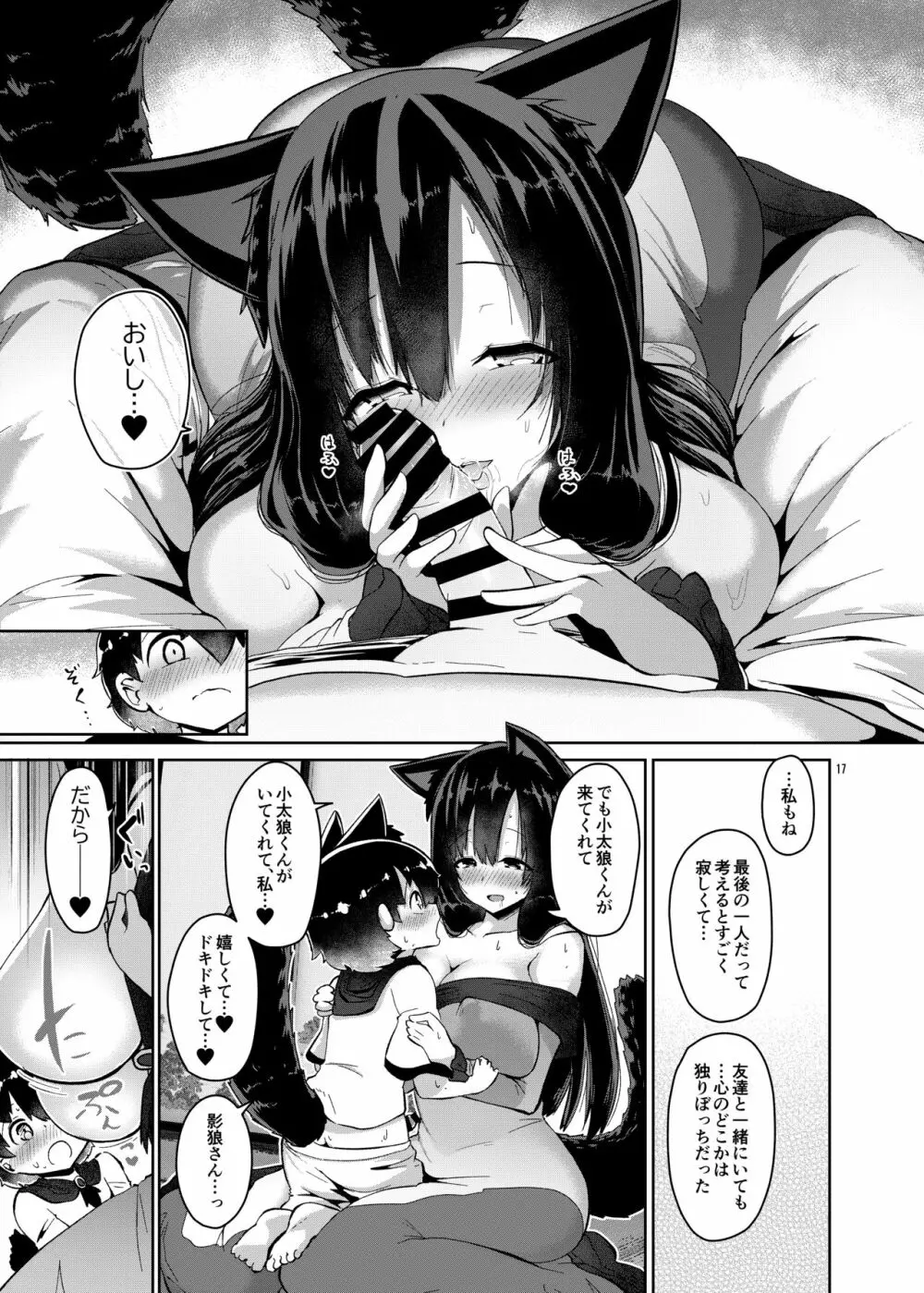 オオカミさんは子作りしたい! - page17