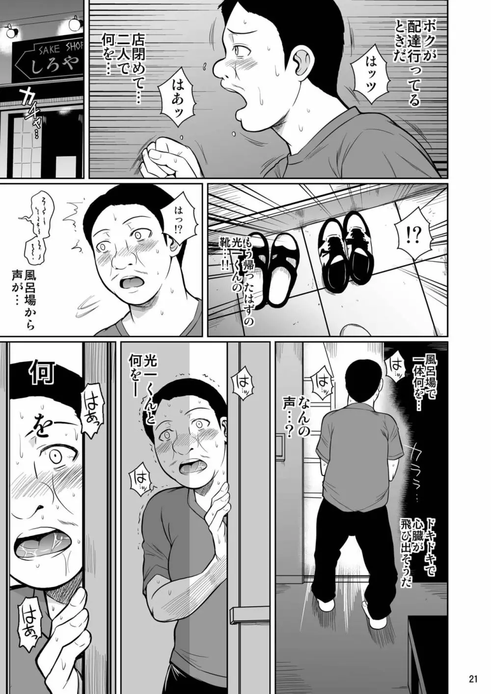 商店街の穴妻たち2 - page22