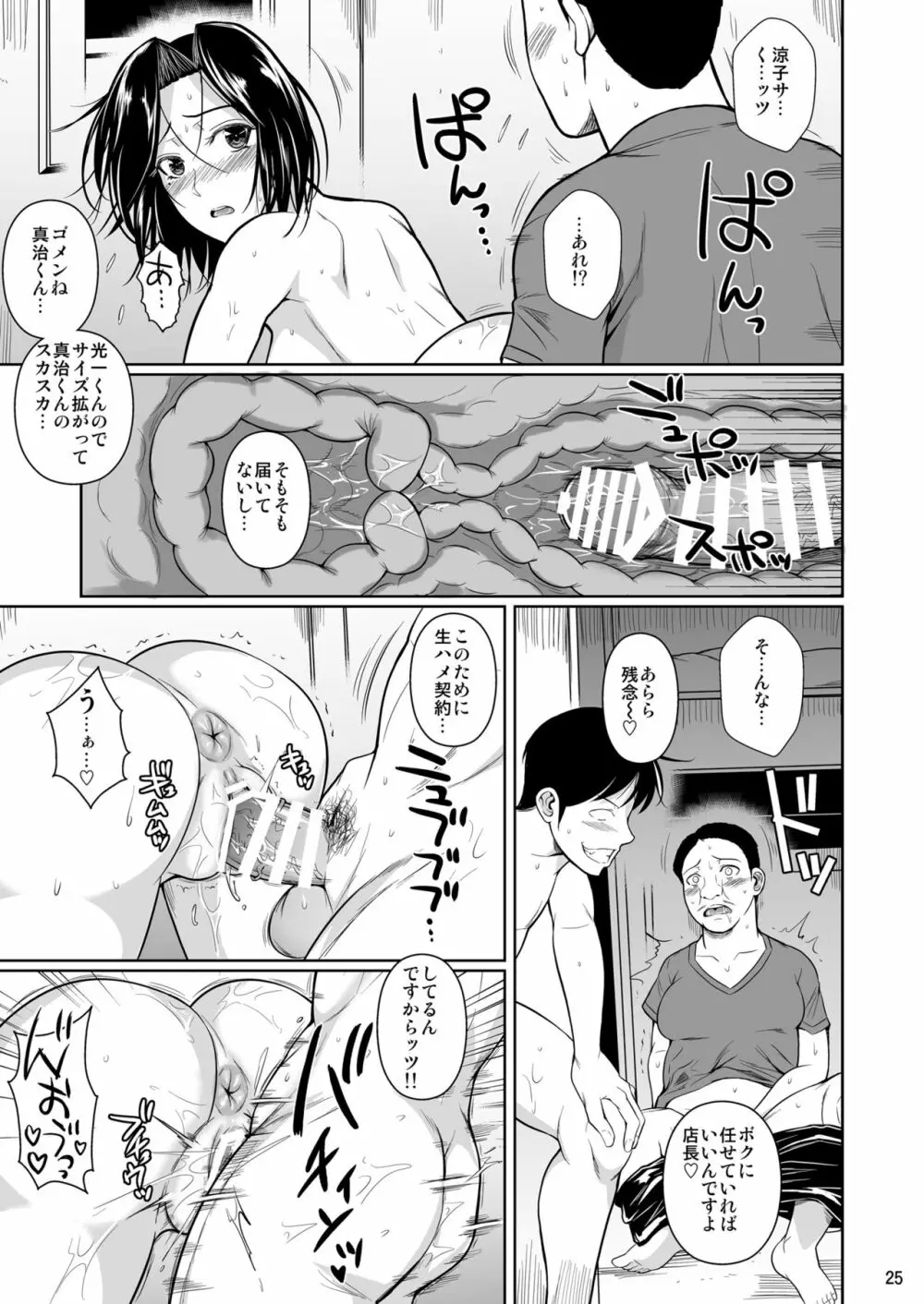 商店街の穴妻たち2 - page26