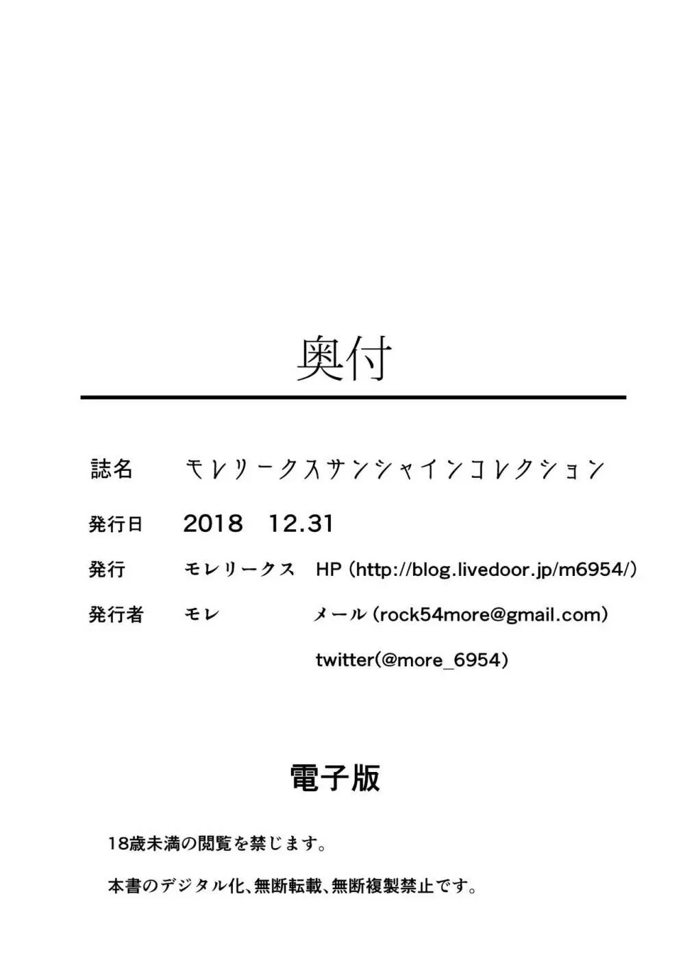 モレリークスサンシャインコレクション - page102