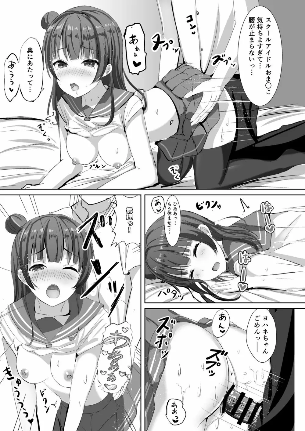 モレリークスサンシャインコレクション - page23