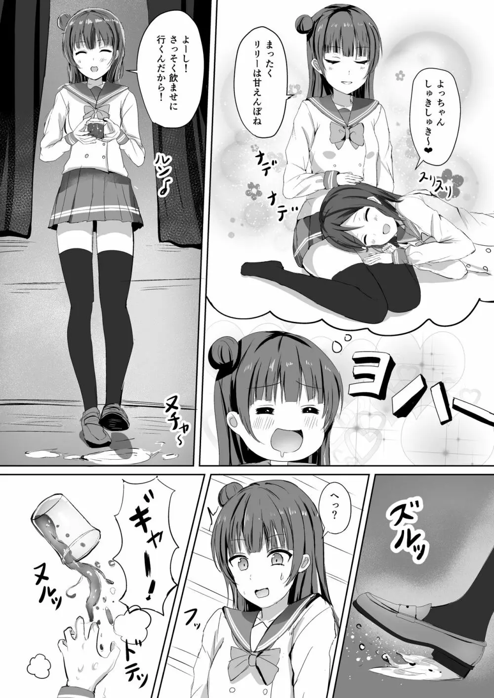 モレリークスサンシャインコレクション - page52