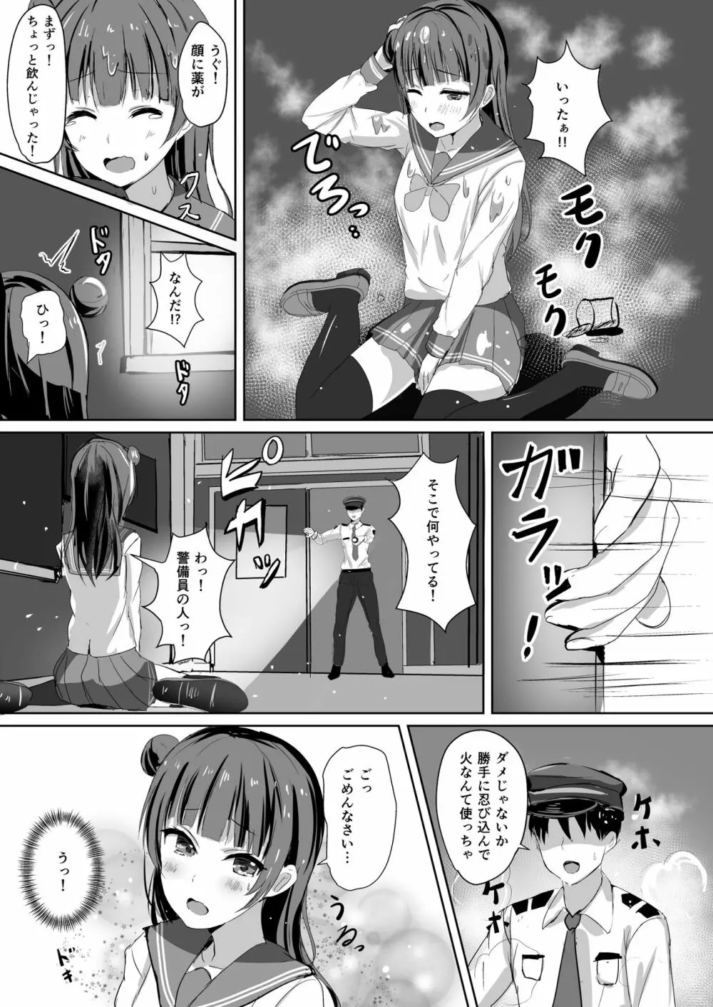 モレリークスサンシャインコレクション - page53