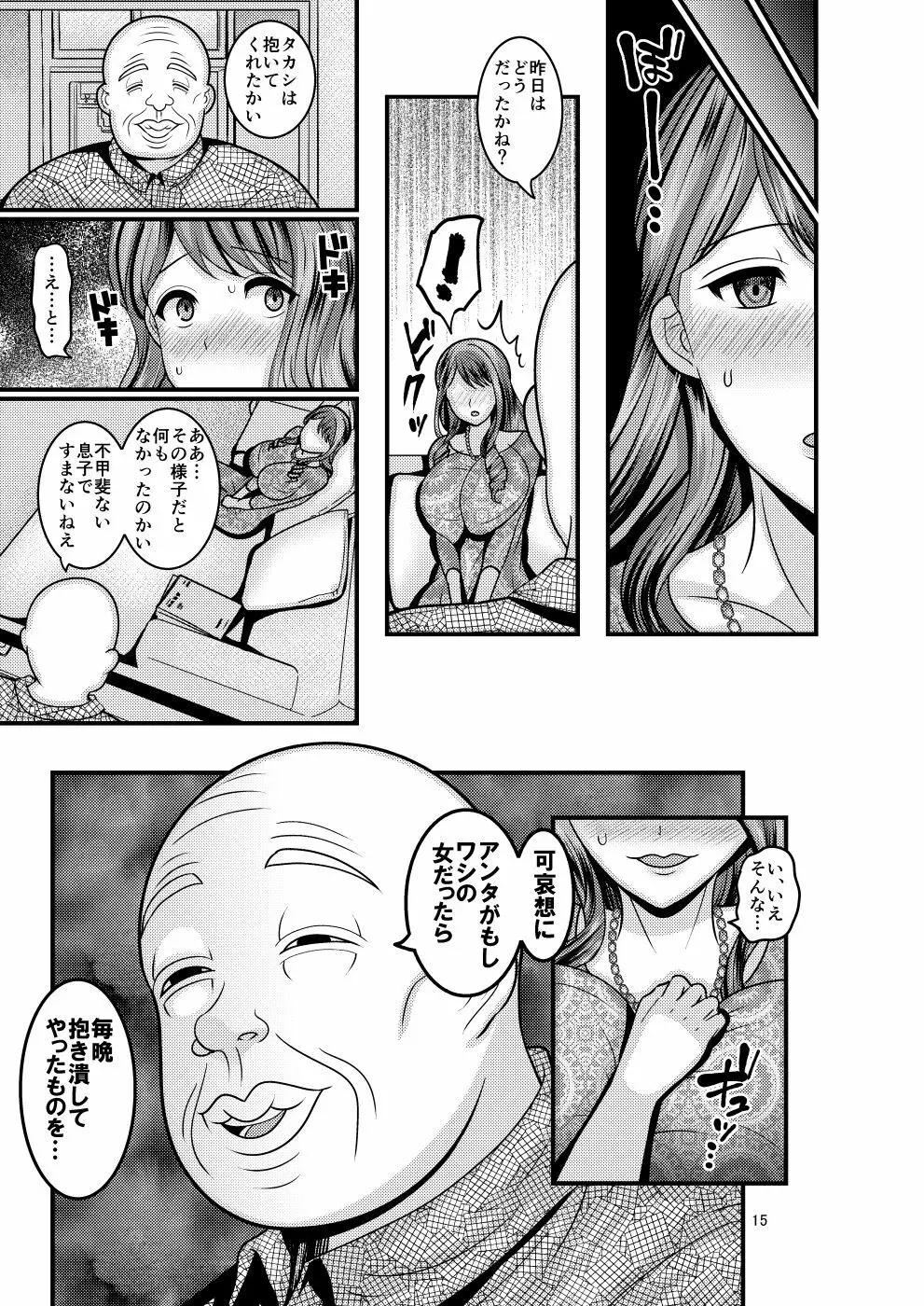 お前の女 - page15