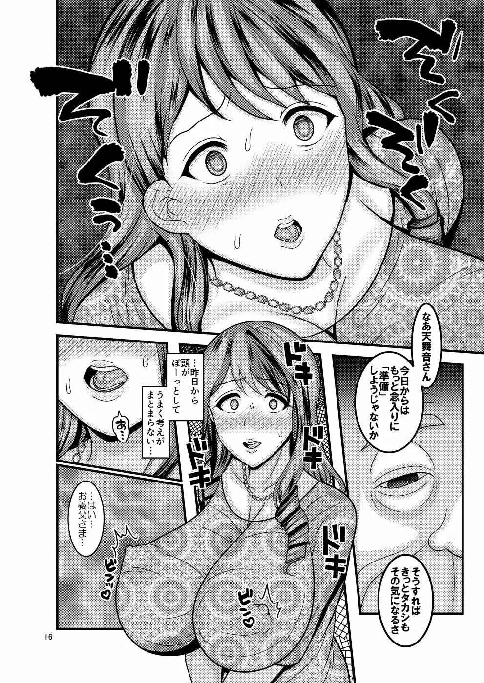 お前の女 - page16