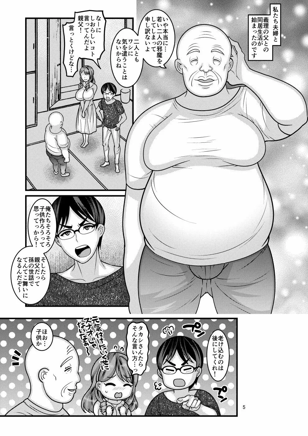 お前の女 - page5