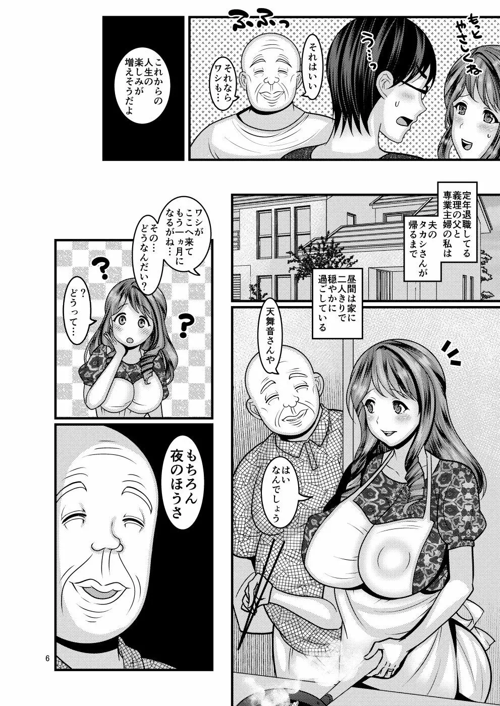 お前の女 - page6