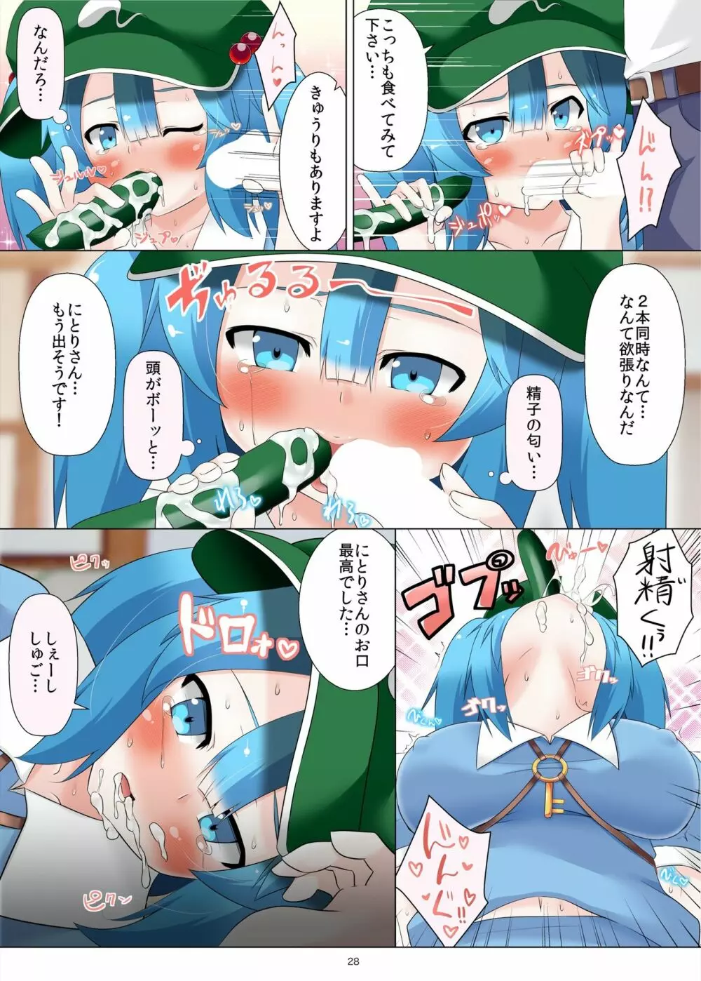 にとりさんなら土下座すればどんなHなお願いでもきいてくれる - page27