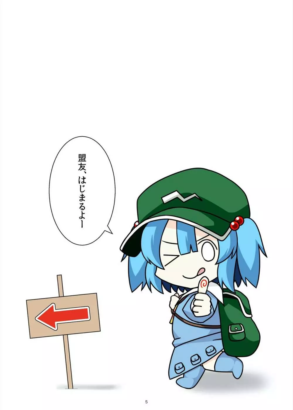 にとりさんなら土下座すればどんなHなお願いでもきいてくれる - page4