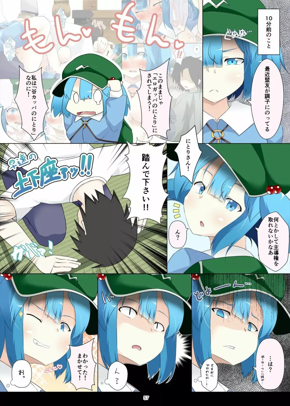 にとりさんなら土下座すればどんなHなお願いでもきいてくれる - page56