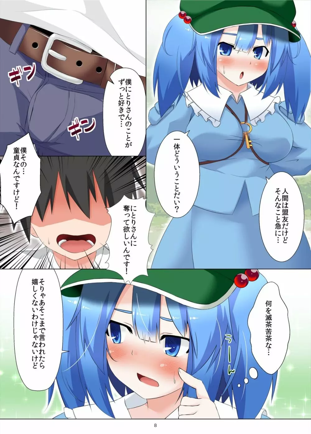 にとりさんなら土下座すればどんなHなお願いでもきいてくれる - page7