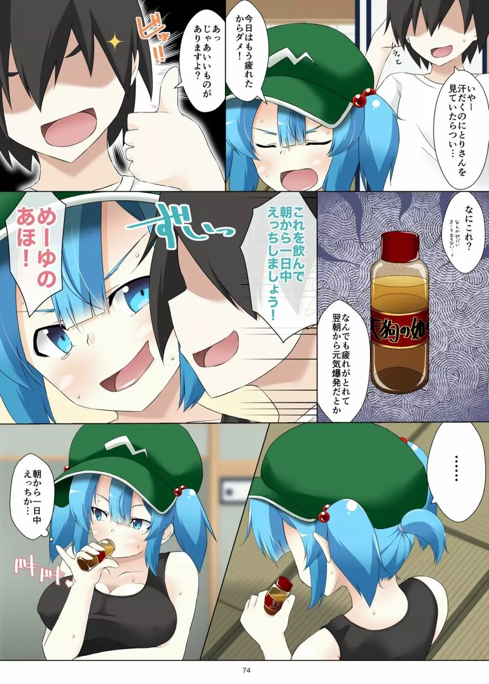 にとりさんなら土下座すればどんなHなお願いでもきいてくれる - page73