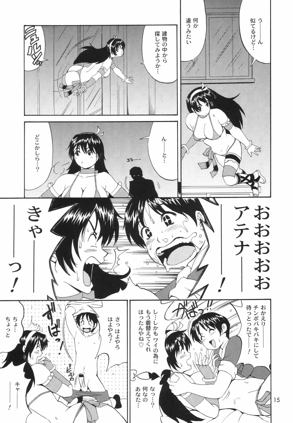 アテナ&フレンズSVC - page14