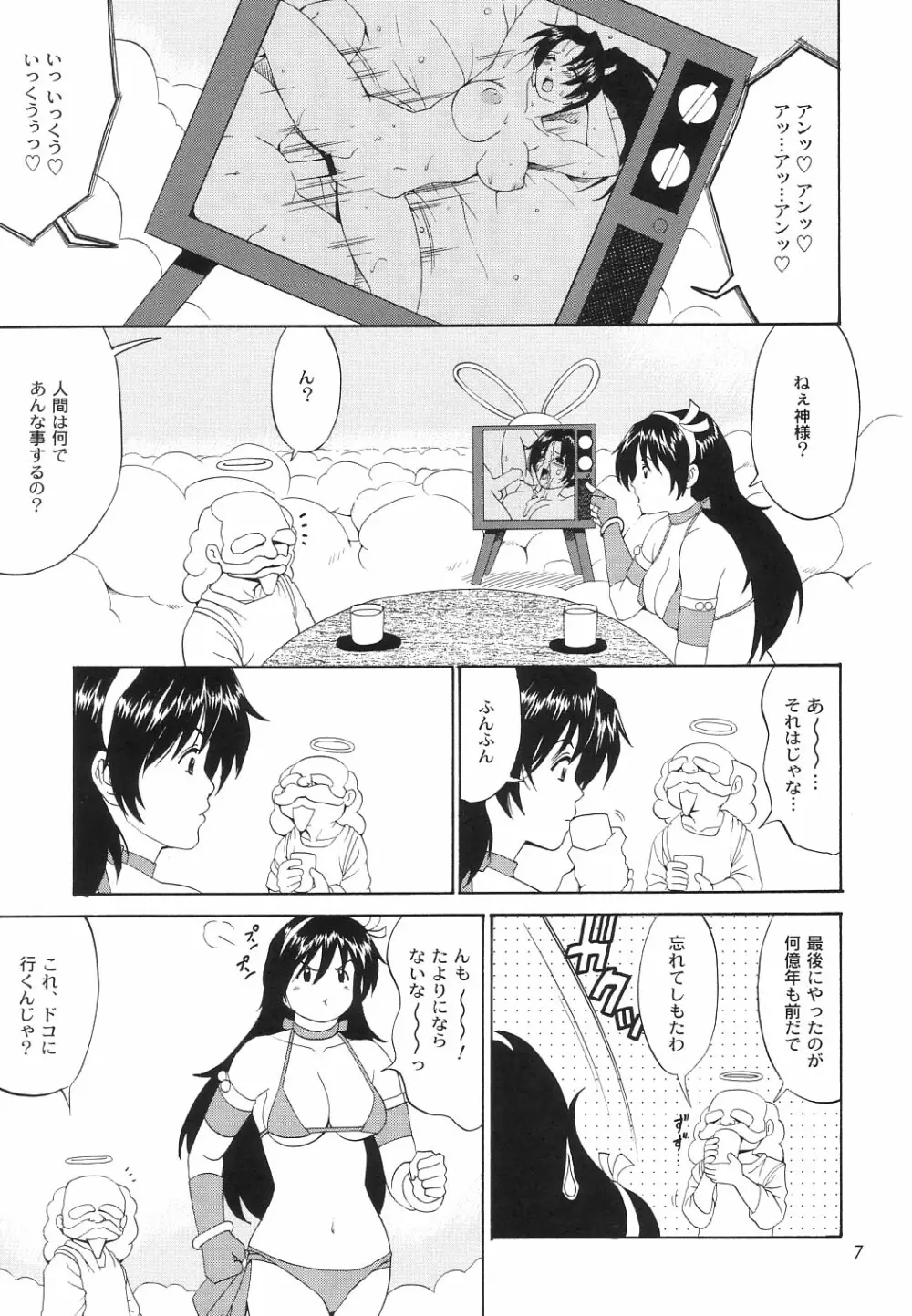 アテナ&フレンズSVC - page6