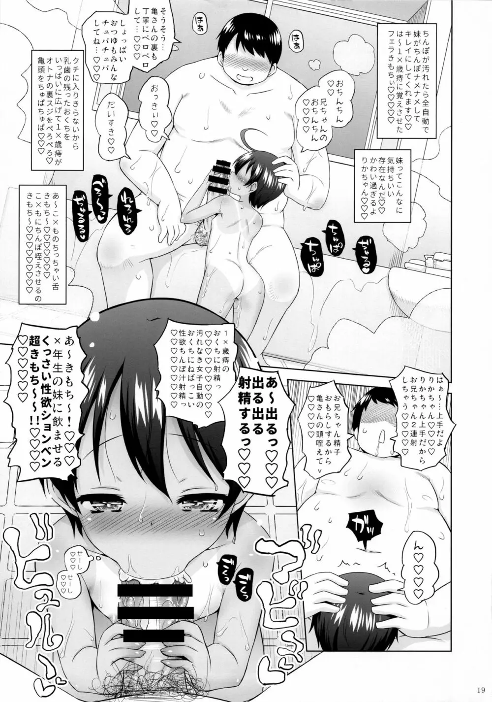 ぷにあな妹オナホ - page18