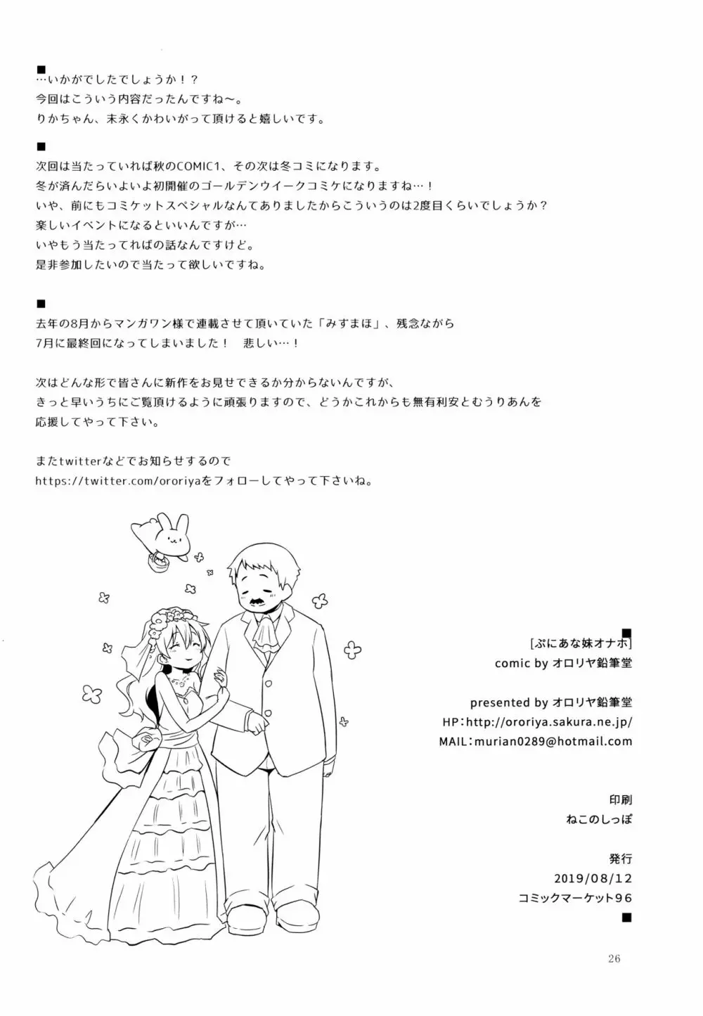 ぷにあな妹オナホ - page25