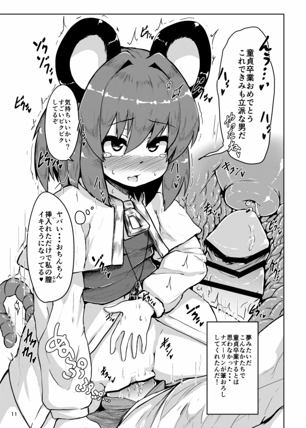 おとなりはナズーリン - page11