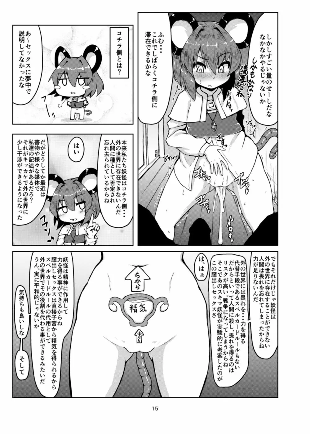 おとなりはナズーリン - page15