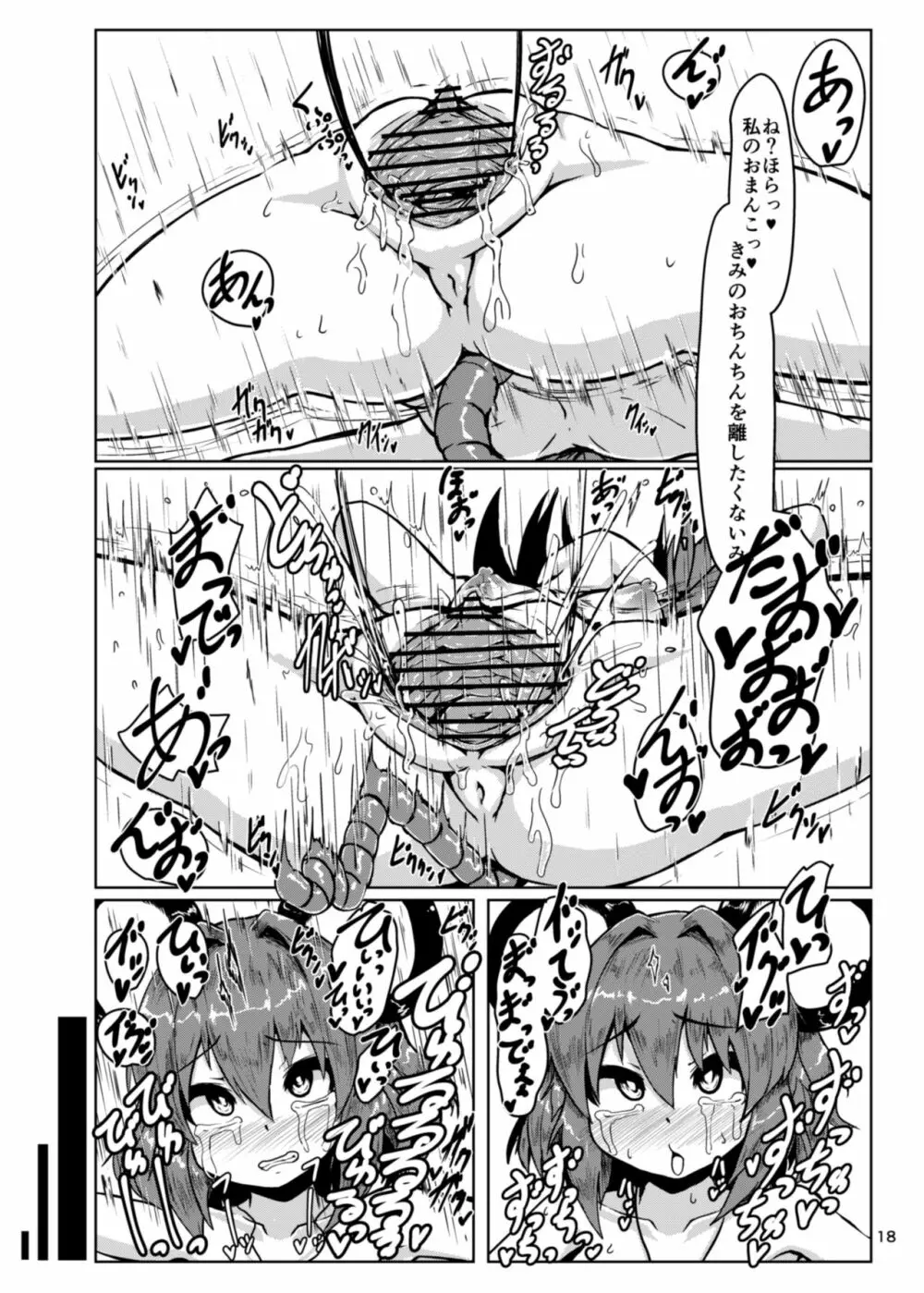 おとなりはナズーリン - page18