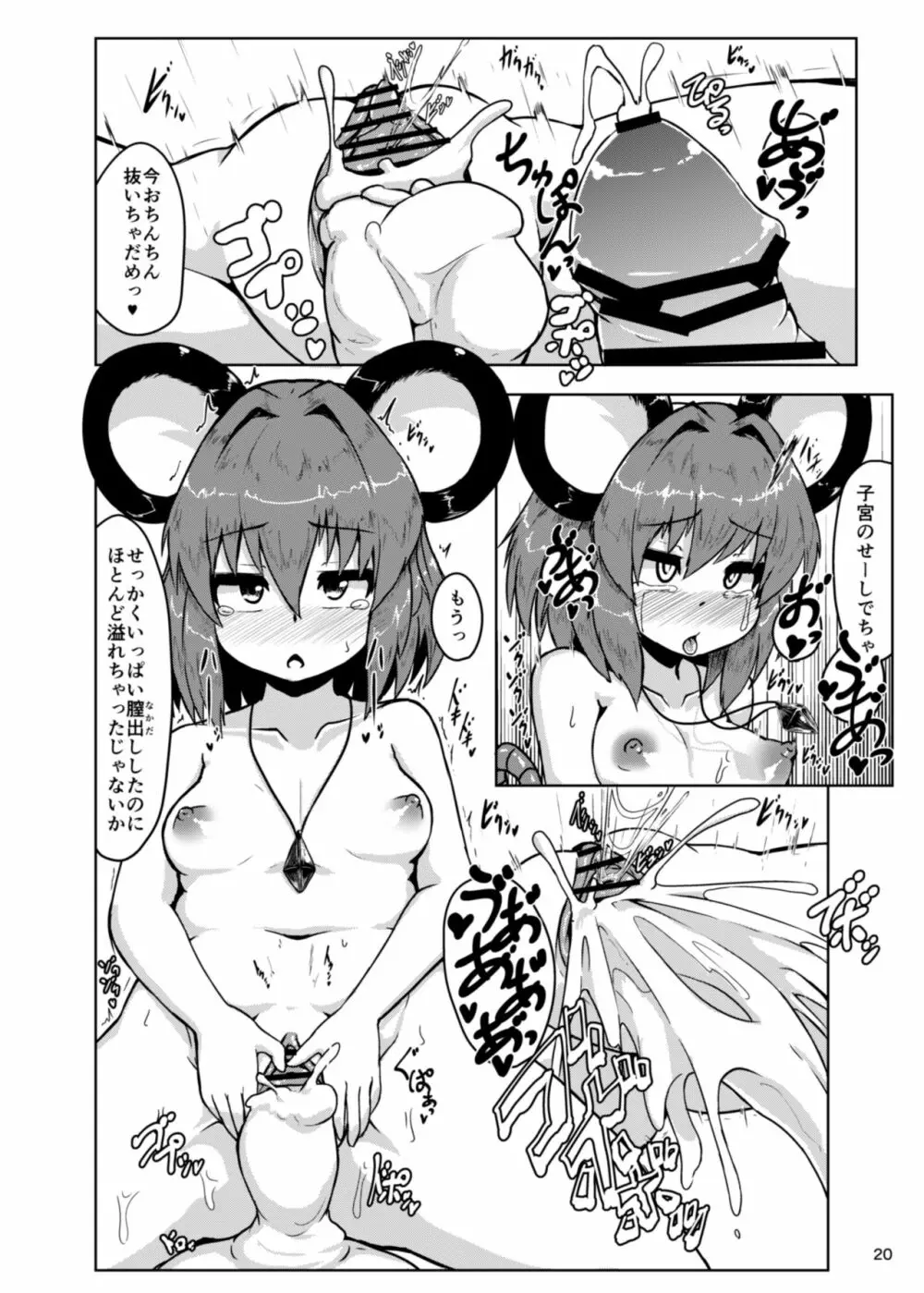 おとなりはナズーリン - page20