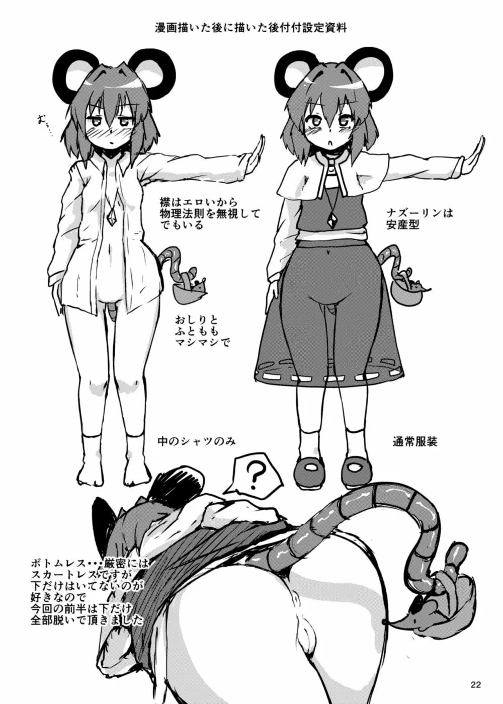 おとなりはナズーリン - page22