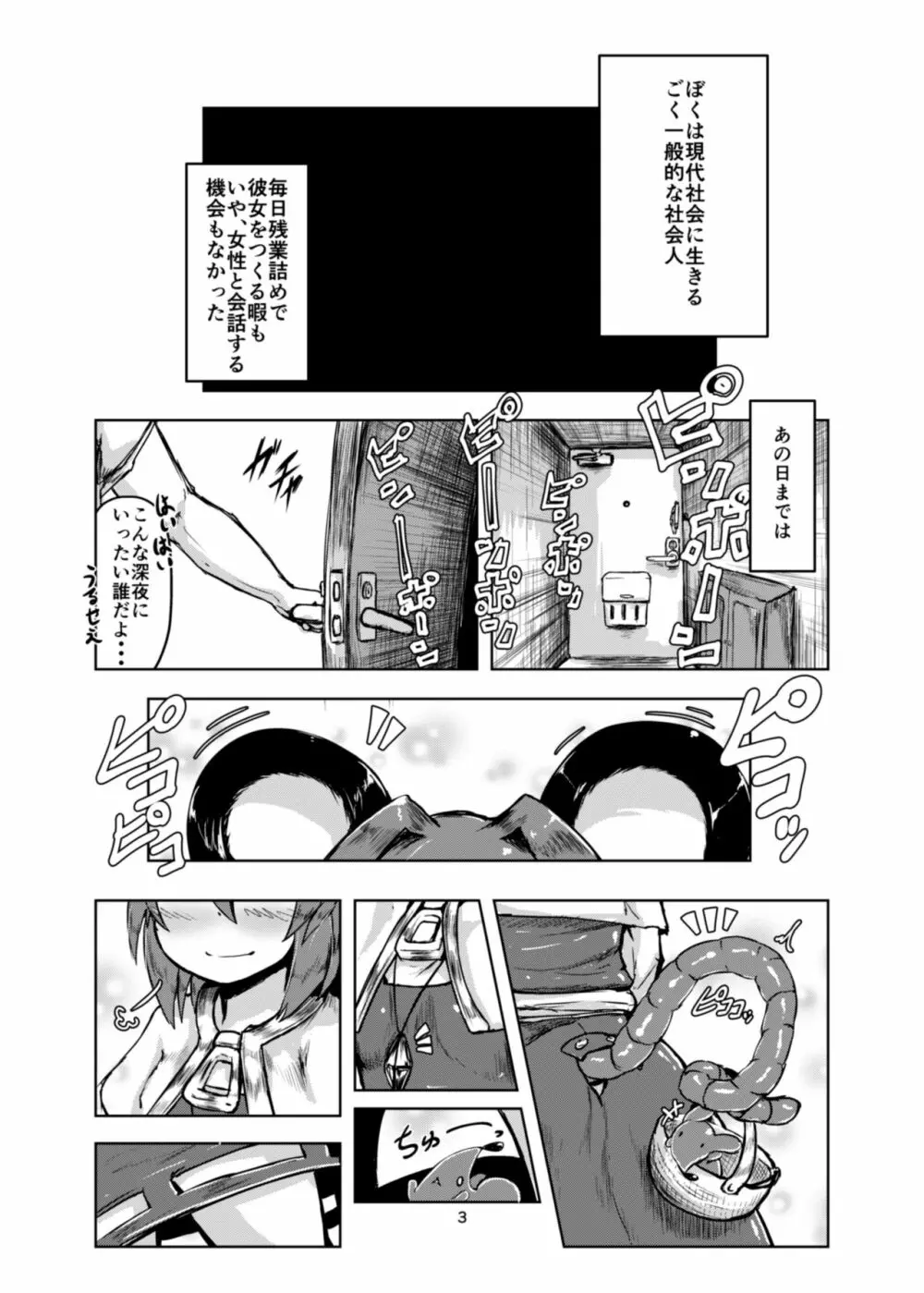 おとなりはナズーリン - page3