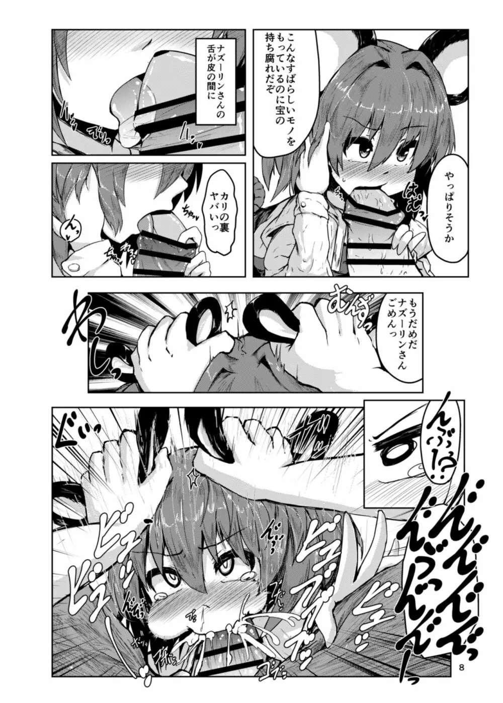 おとなりはナズーリン - page8