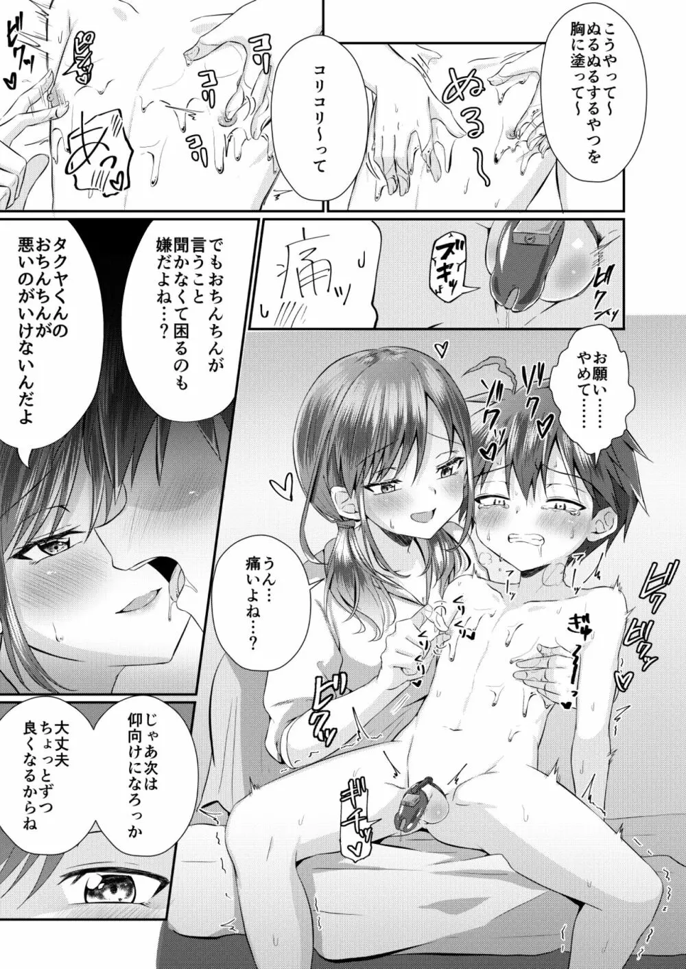 ふたなりのお姉ちゃんに射精管理されて逆アナルされてます! - page10