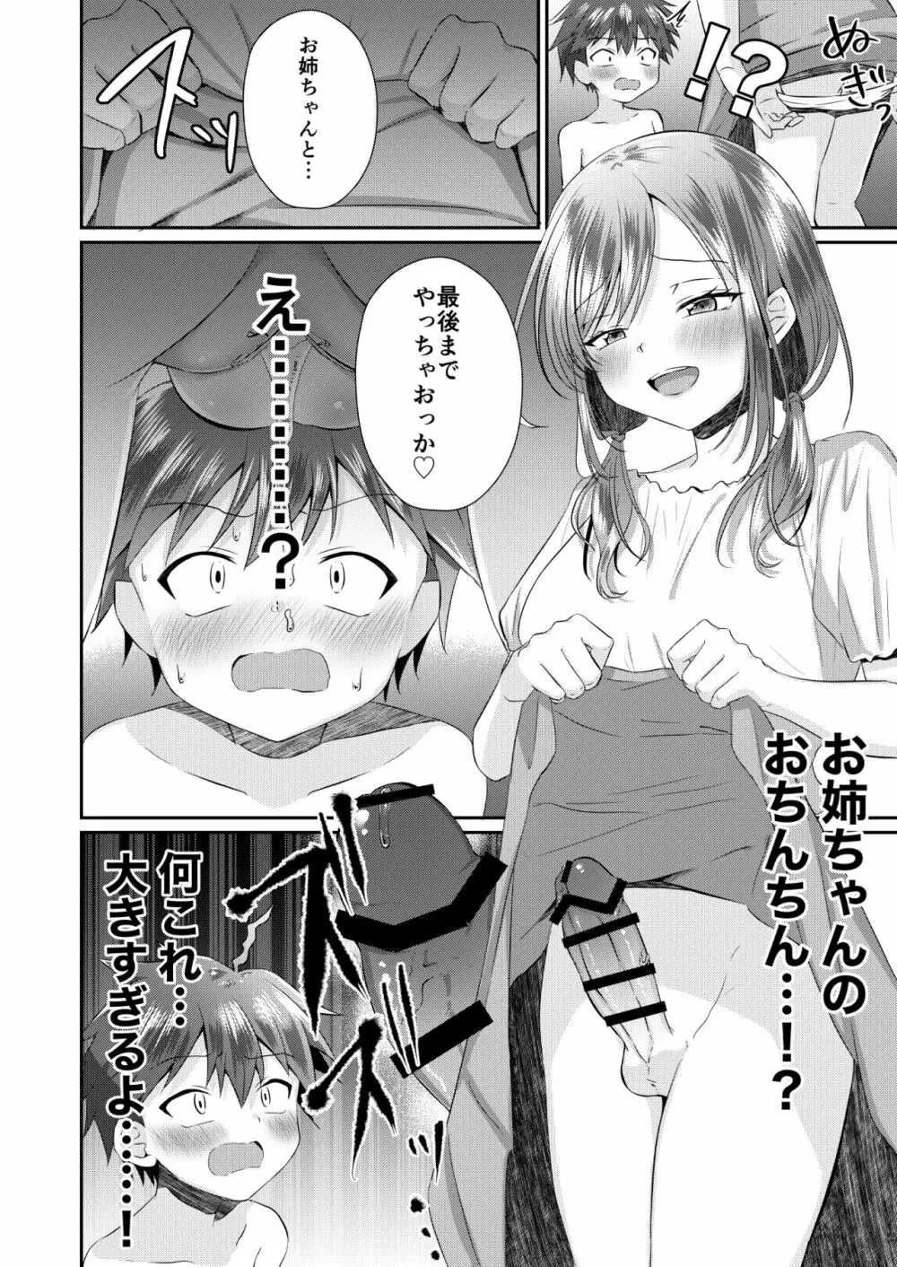 ふたなりのお姉ちゃんに射精管理されて逆アナルされてます! - page17