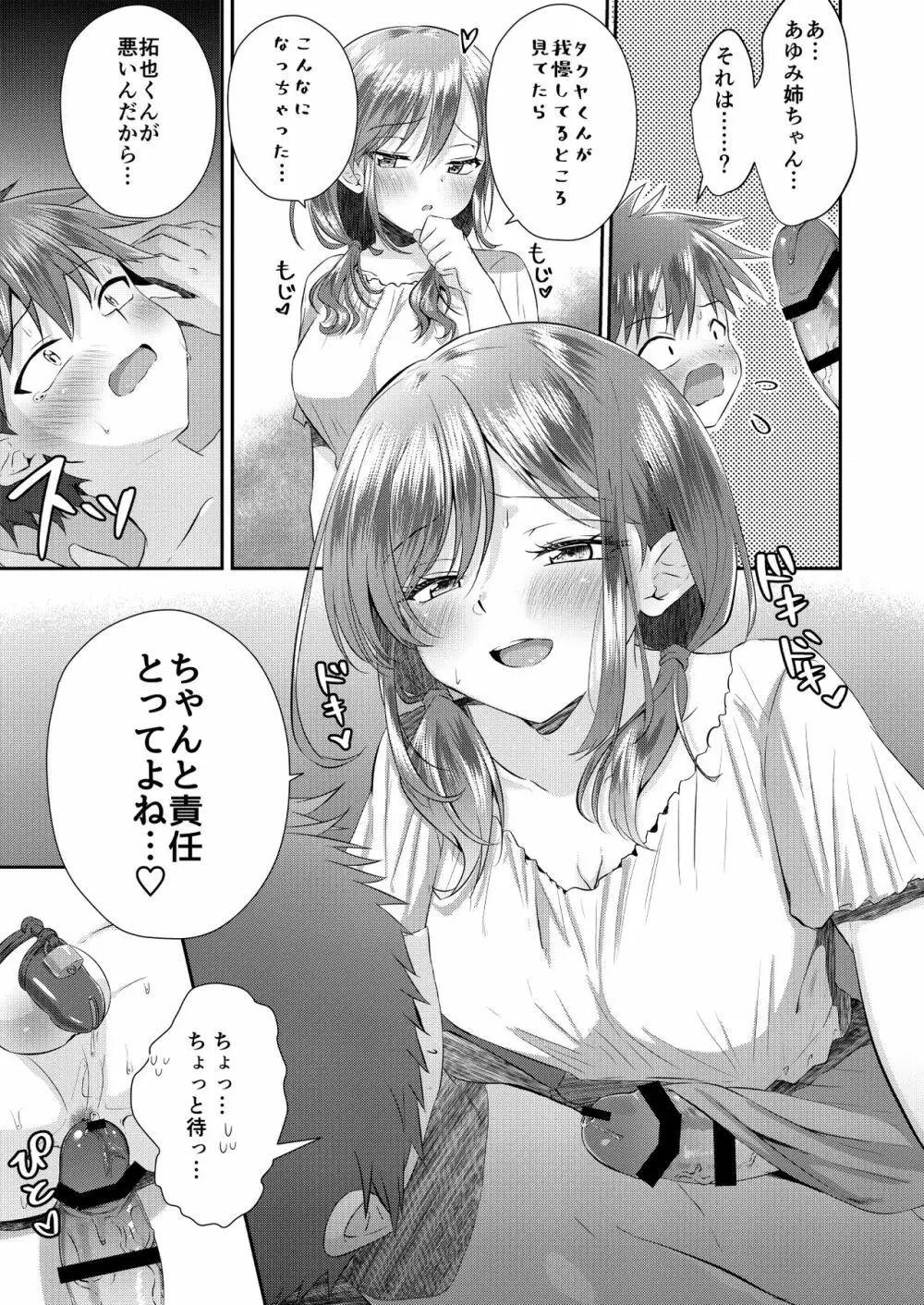 ふたなりのお姉ちゃんに射精管理されて逆アナルされてます! - page18
