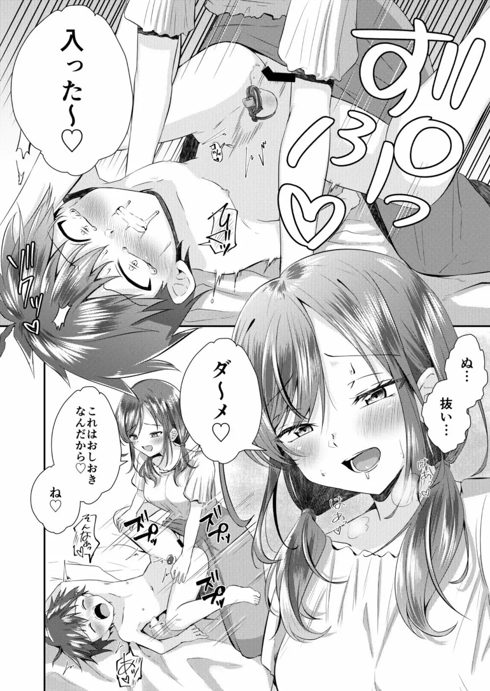 ふたなりのお姉ちゃんに射精管理されて逆アナルされてます! - page19
