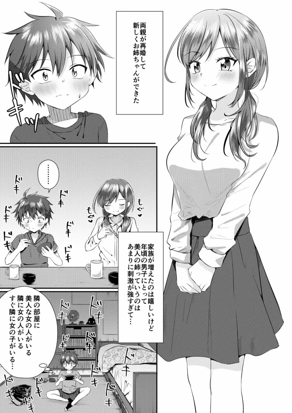 ふたなりのお姉ちゃんに射精管理されて逆アナルされてます! - page2