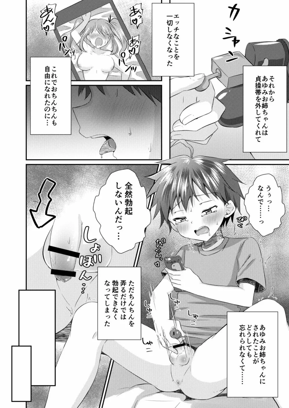 ふたなりのお姉ちゃんに射精管理されて逆アナルされてます! - page23