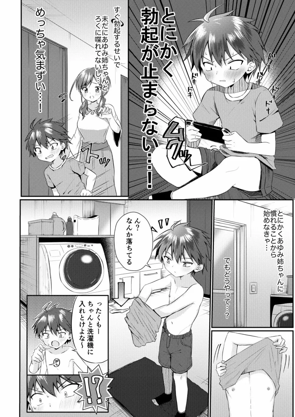 ふたなりのお姉ちゃんに射精管理されて逆アナルされてます! - page3