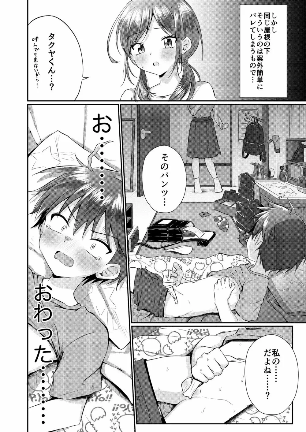 ふたなりのお姉ちゃんに射精管理されて逆アナルされてます! - page5