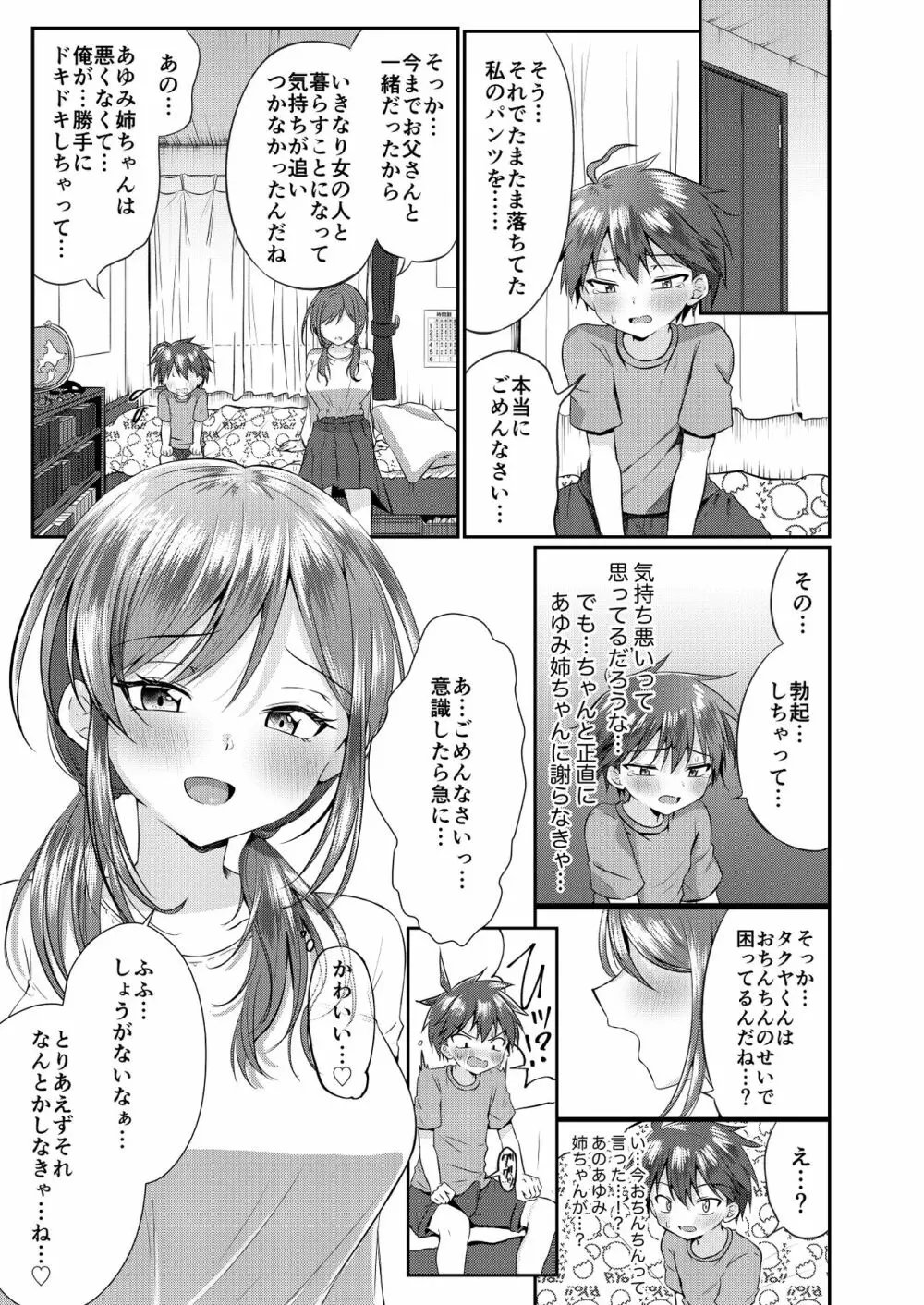 ふたなりのお姉ちゃんに射精管理されて逆アナルされてます! - page6